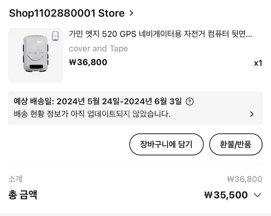 가민 엣지 520 풀세트--9