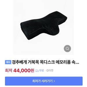 속눈썹샵 목베개 U자 경추메모리폼 꿀잠 목디스크