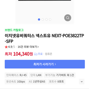 이지넷 유비쿼터스 넥스트유 (스위치허브)