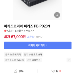 뉴몬스터 130W PPS PD 노트북보조배터리