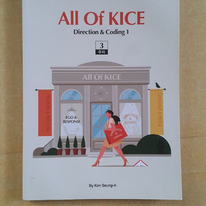 대성마이맥 국어 김승리 올 오브 카이스 3주차