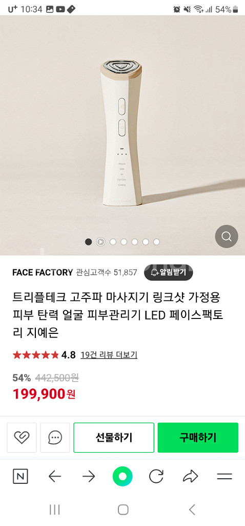 페이스팩토리 고주파마사지기--7