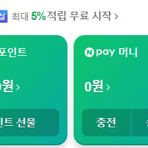 네이버페이 포인트 17000원 팝니다. 85%