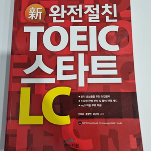 [새상품] 토익 LC