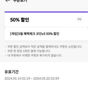 원스토어 50% 할인쿠폰