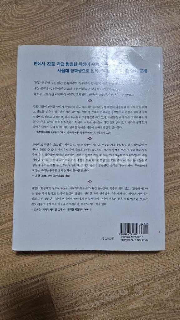 책 시험지존 수능 공부 전략--1