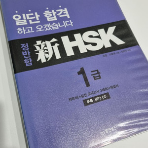 [새상품] HSK 1급