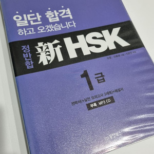 [최종가/새상품] HSK 1급