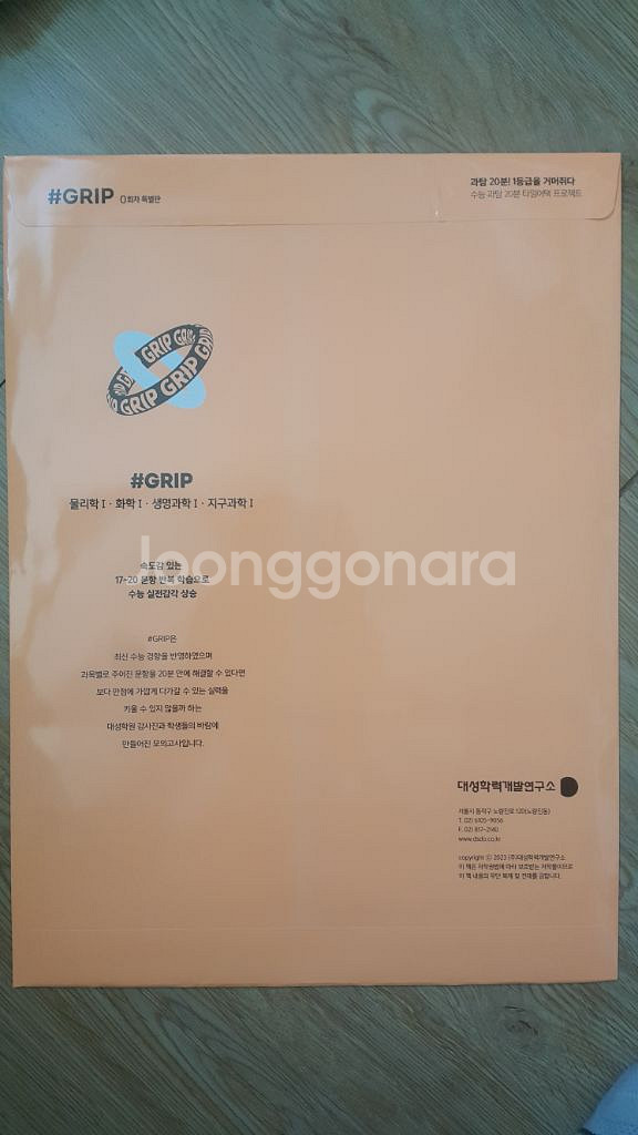대성학원 GRIP 모의고사 0회 물리학 화학 생명 지구--1