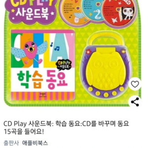 애플비 CD play 사운드북 베이비클래식, 인기동요