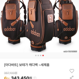 [아다바트] 보테가 브라운 골프 캐디백