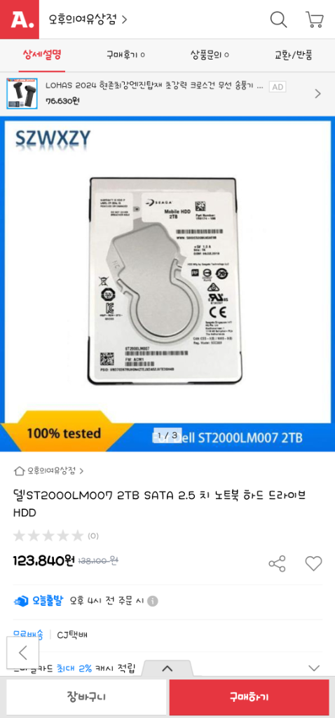 씨게이트 노트북용 hdd 2tb 2.5인치