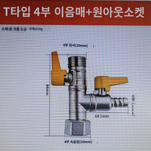 가스관 수도관 T벨브 새상품 박스만개봉