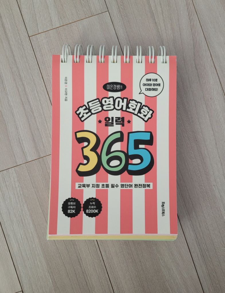 도서 (초등영어회화 일력 365)