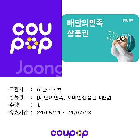 배달의민족 상품권1만원권 (2장)--0