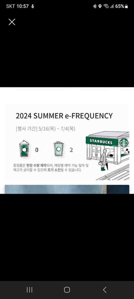스타벅스 프리퀀시--0