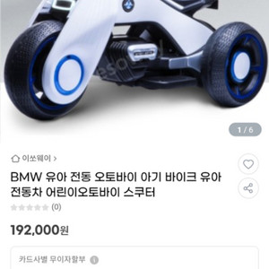 BMW 유아 전동오토바이 전동차