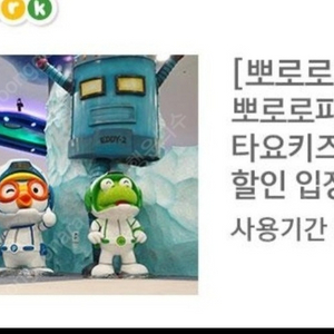 뽀로로파크 타요키즈카페할인권