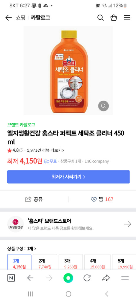 홈스타 세탁조 클리너 세제 드럼겸용--2