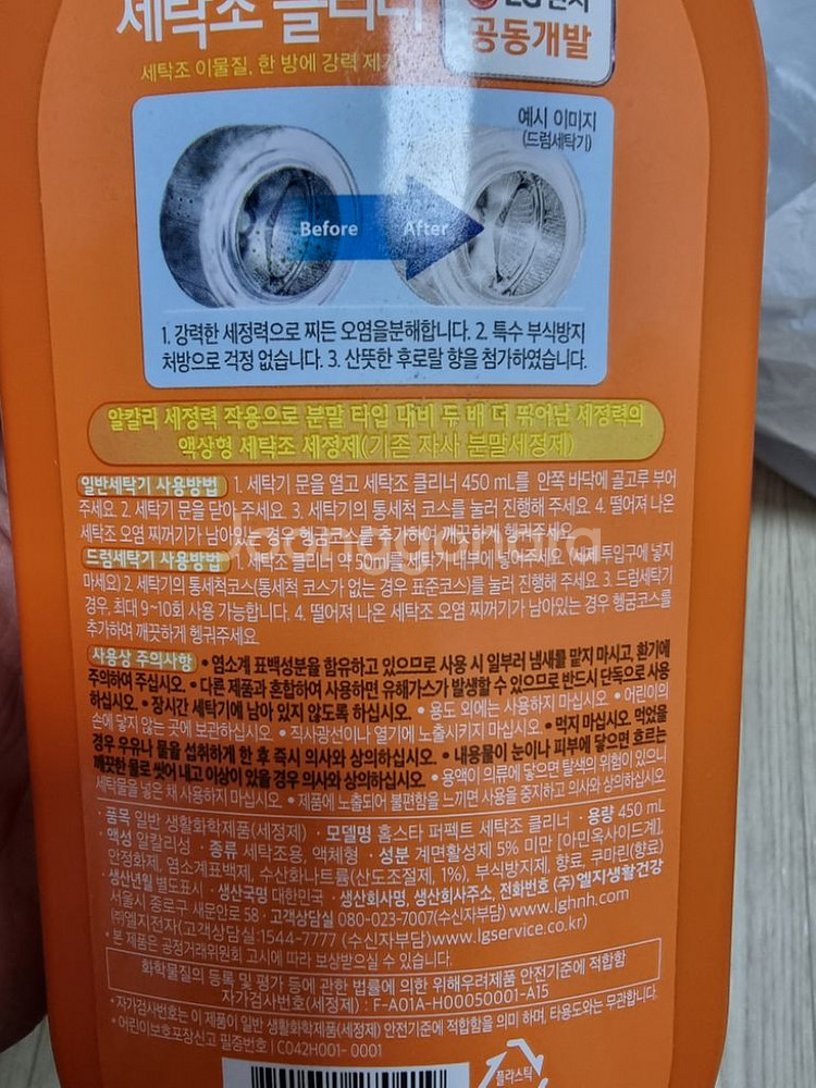 홈스타 세탁조 클리너 세제 드럼겸용--3