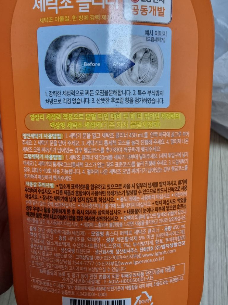 홈스타 세탁조 클리너 세제 드럼겸용--3