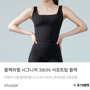 젝시믹스 블랙라벨 서포트탑 새상품