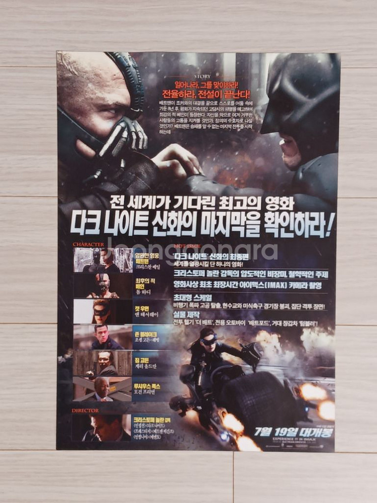 크리스토퍼놀란 다크나이트라이즈(2012)전단지--1