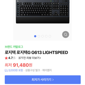 로지텍 g613 LIGHTSPEED 무선 게이밍 키보드