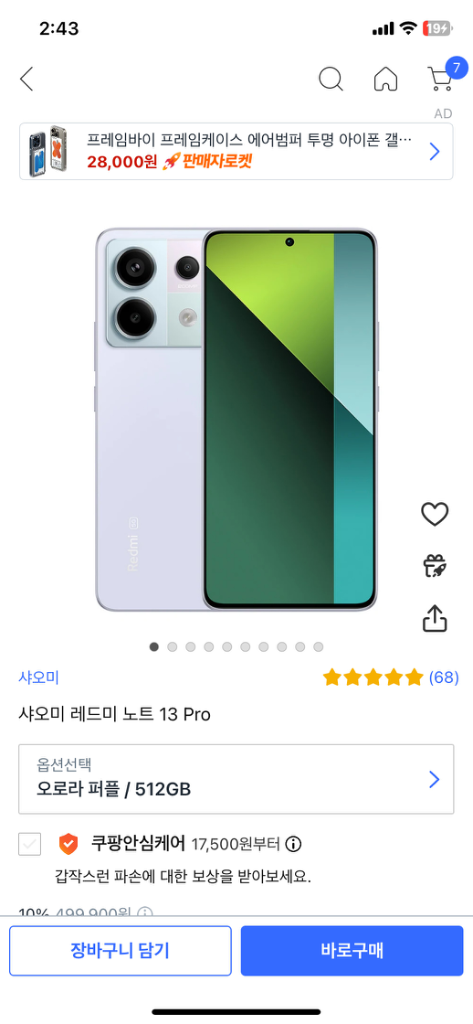 미개봉 샤오미 레드미 노트 13 pro 5G 자급제