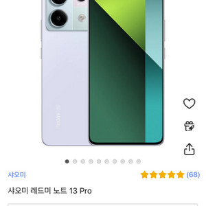 미개봉 샤오미 레드미 노트 13 pro 5G 자급제