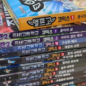 좀비고등학교 시즌1, 25권+시즌2 1,2권+엘프고1권