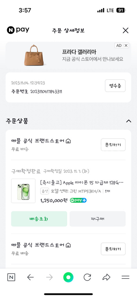아이폰 15 그린 128 대구 직거래 선호--6