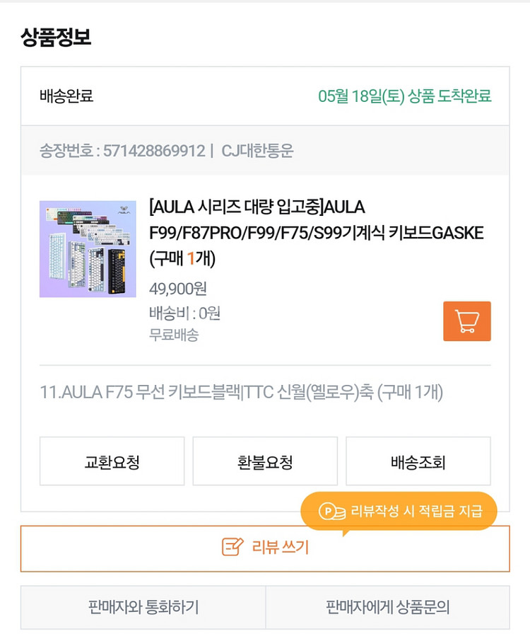 독거미 AULA F75 블랙 TTC옐로우축--3