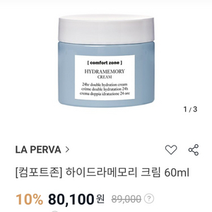 컴포트존 하이드라메모리 크림 60ml 미개봉 새상품