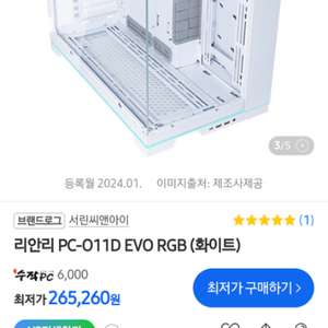 [미개봉 새상품] 리안리 PC-O11D EVO RGB