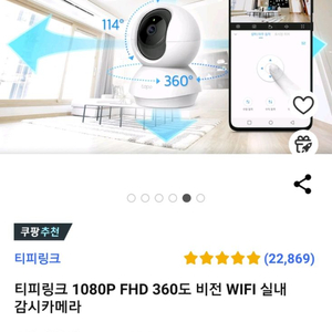 가정용 홈캠 tapo c200 + 128g 메모리카드