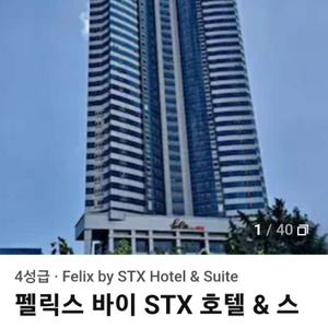 해운대 펠릭스바이STX 호텔 디럭스룸 숙박권