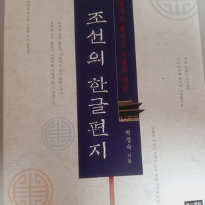 조선의 한글편지, 조선선비의 마음공부, 정좌 새책