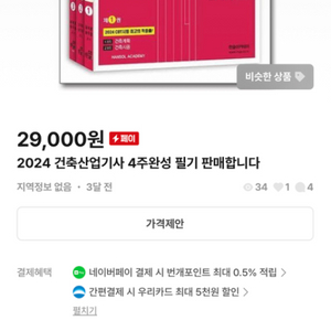 2024 건축기사 필기 4주완성 한솔아카데미