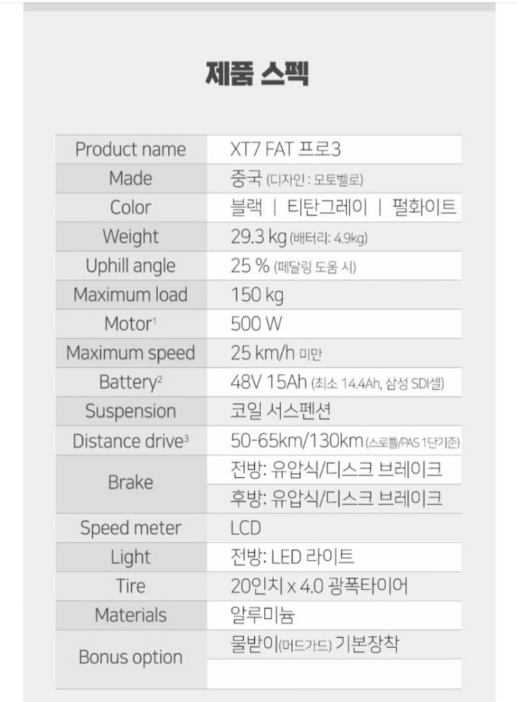 모토벨로 XT7 Pro3 FAT 신품급 전기자전거팝니다--6