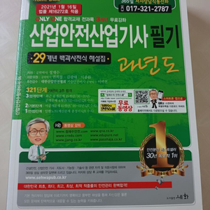 산업안전기사