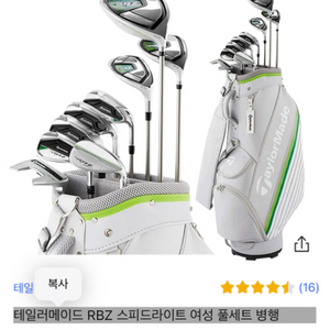 테일러메이드 RBZ 스피드라이트 여성 풀세트