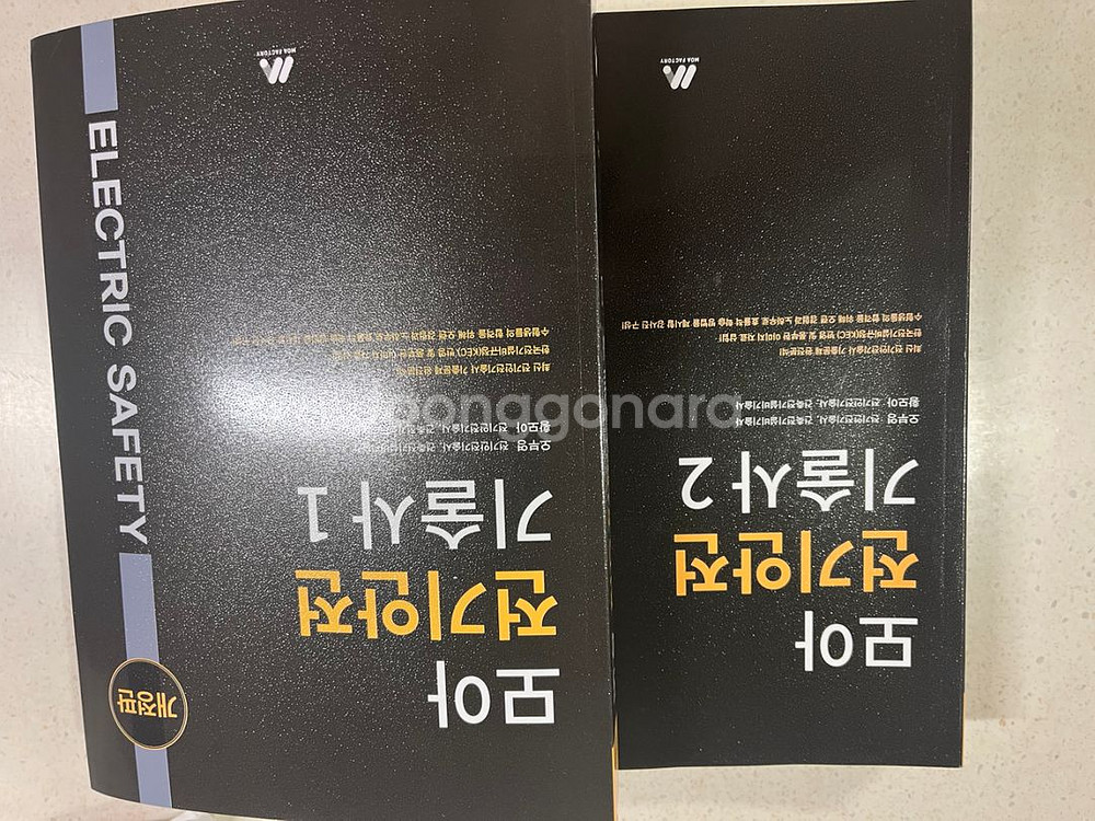 2023 에듀윌 산안기 필기 외 자격증 서적--5