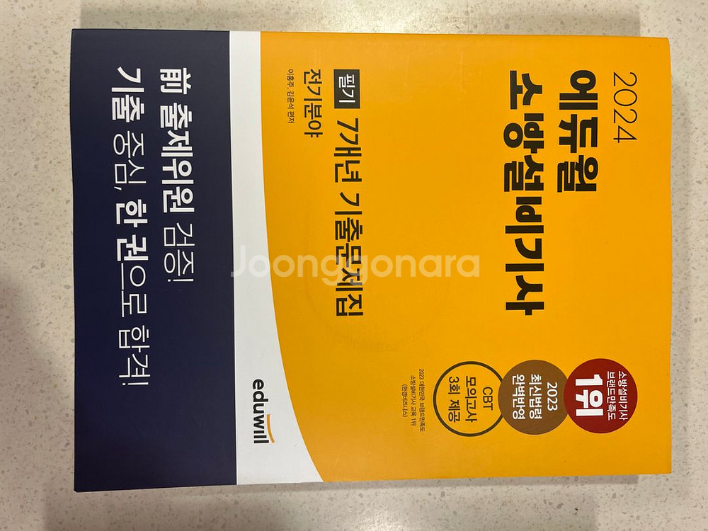 2023 에듀윌 산안기 필기 외 자격증 서적--3