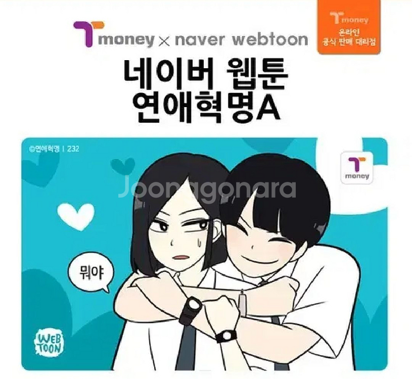 연애혁명 여러굿즈 모두 다 구합니다~!--1