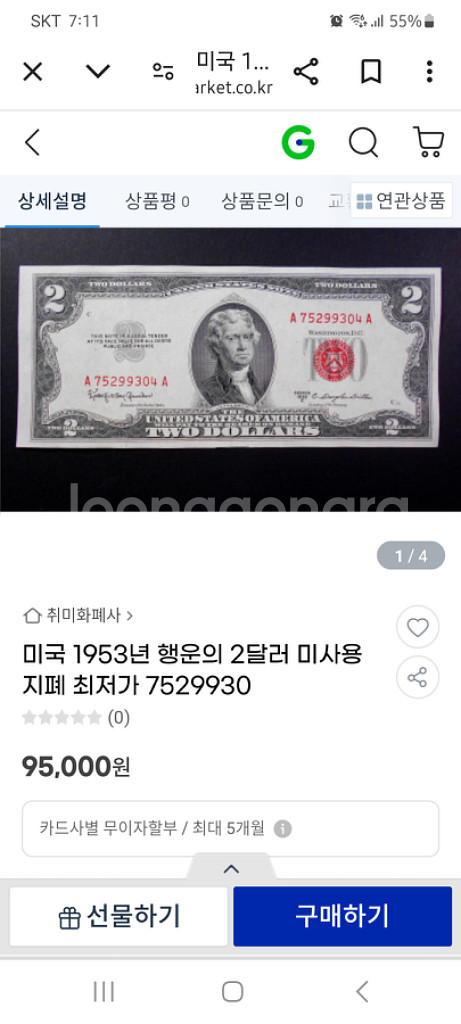 2달러 지폐 화폐--3