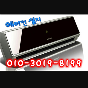 에어컨 빠른설치 주말설치