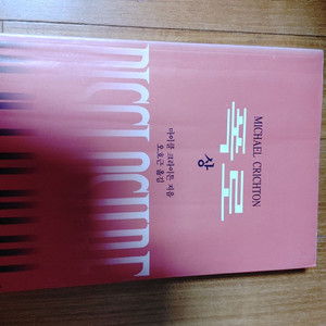 # 폭로 상.하(마이클 크라이튼) 2권 8,000원