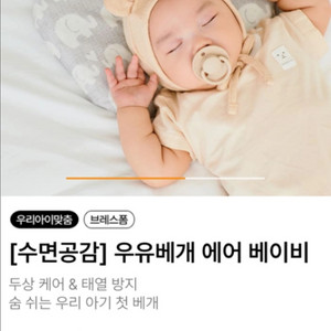 수면공감 신생아 태열방지베개(새상품)