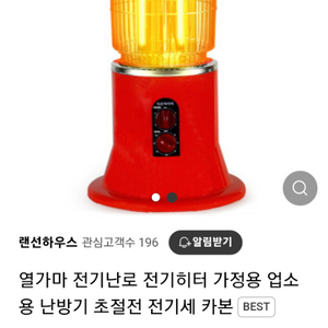 전기난로